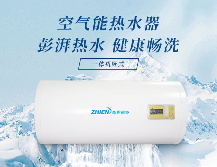家用91看片在线观看熱水器(一體機臥式)