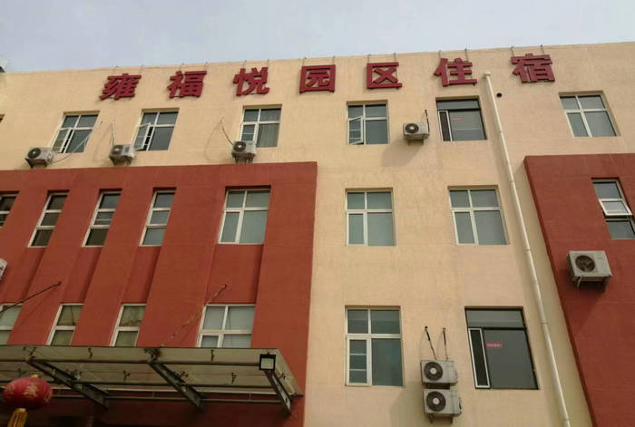 天津工廠宿舍成人看片APP免费：東馬圈雍福悅園區
